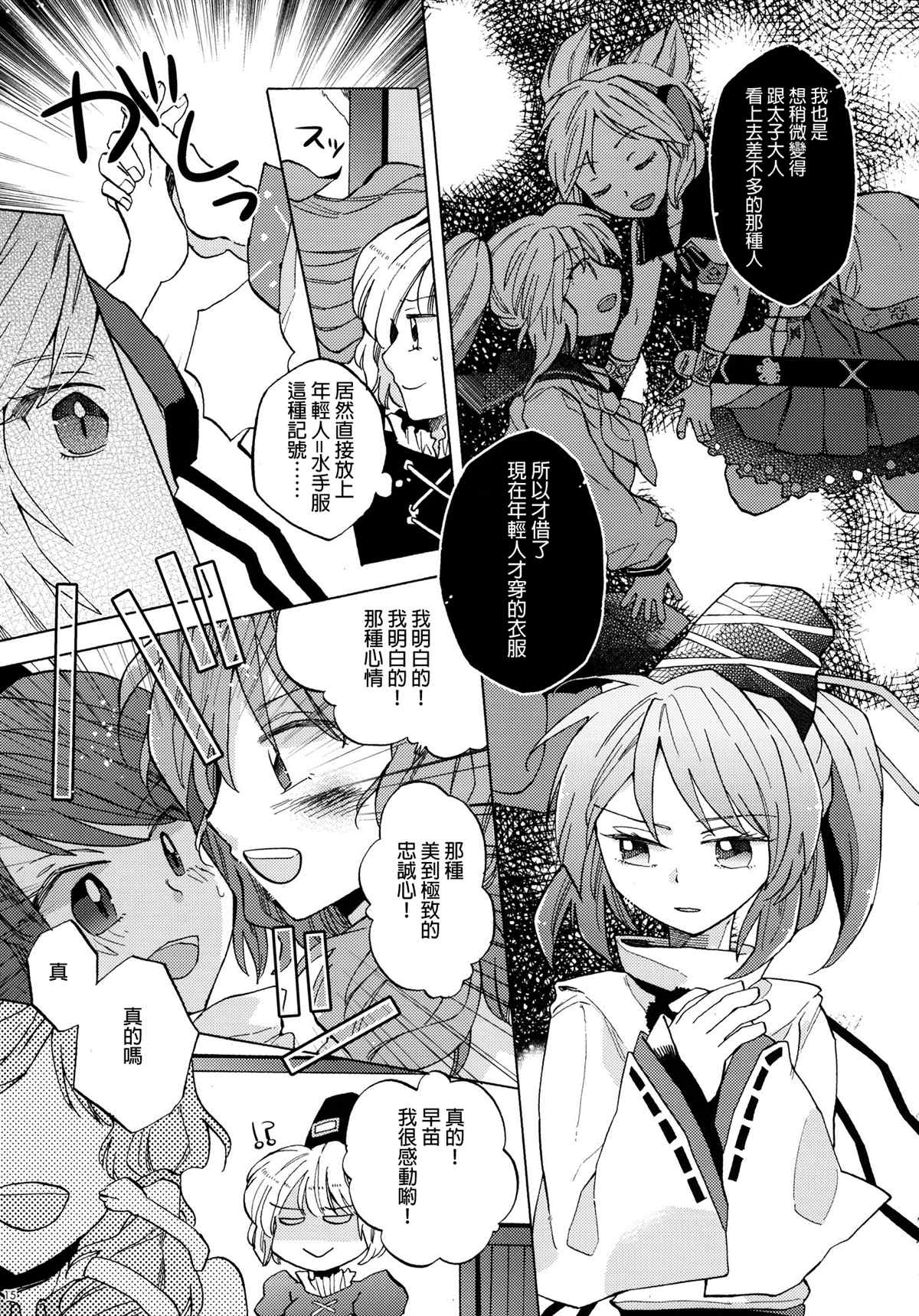 《如果奇迹发生》漫画最新章节第1话免费下拉式在线观看章节第【15】张图片