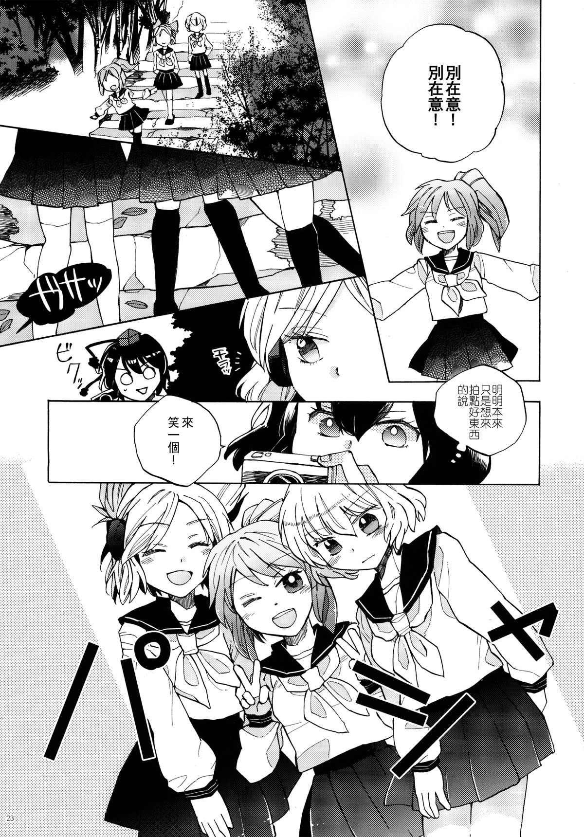 《如果奇迹发生》漫画最新章节第1话免费下拉式在线观看章节第【23】张图片