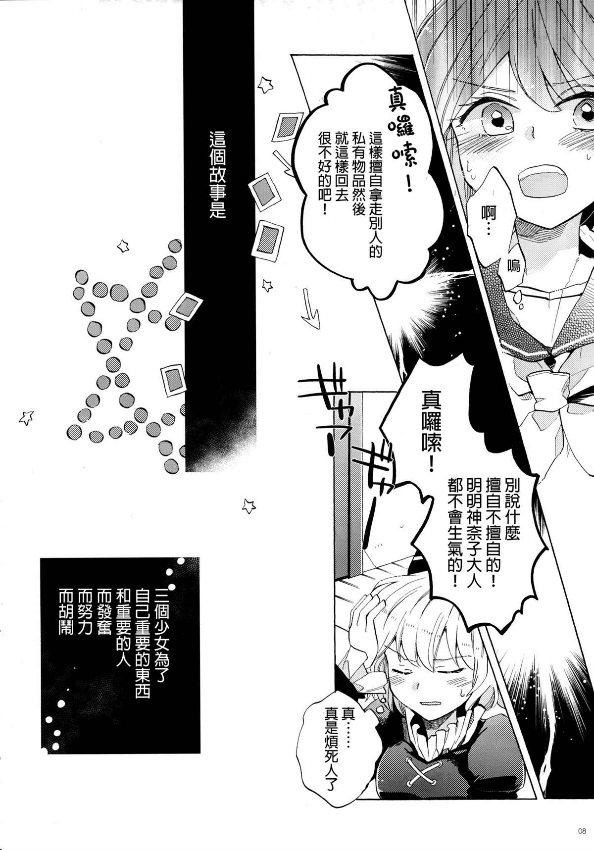 《如果奇迹发生》漫画最新章节第1话免费下拉式在线观看章节第【8】张图片