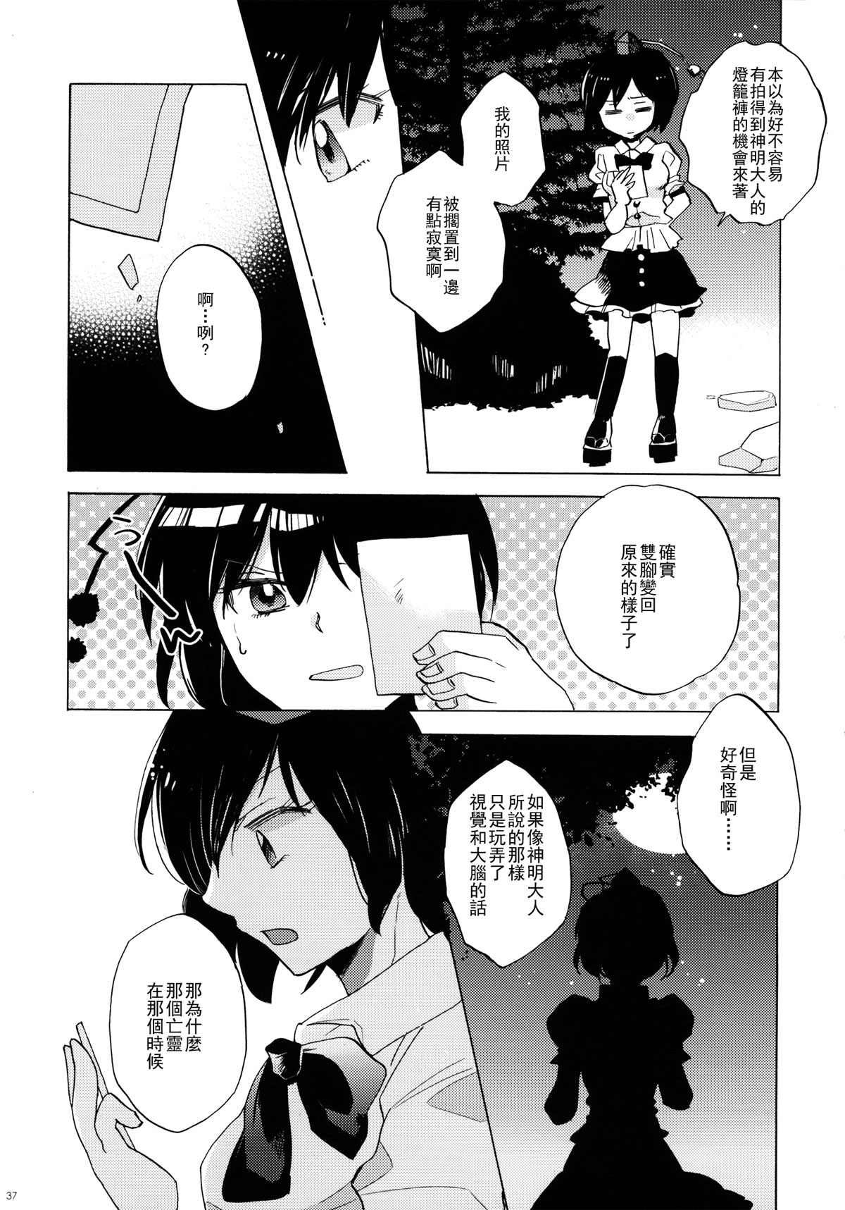 《如果奇迹发生》漫画最新章节第1话免费下拉式在线观看章节第【37】张图片