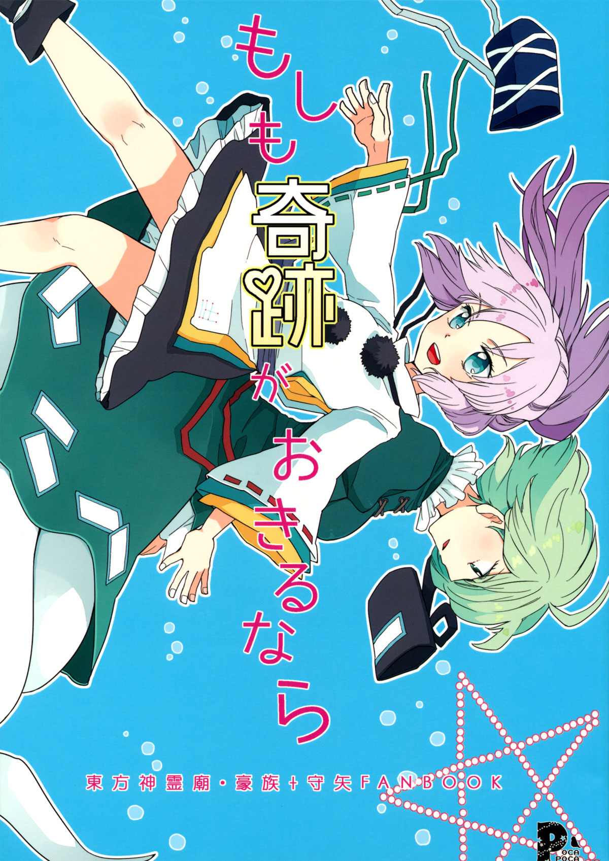 《如果奇迹发生》漫画最新章节第1话免费下拉式在线观看章节第【1】张图片