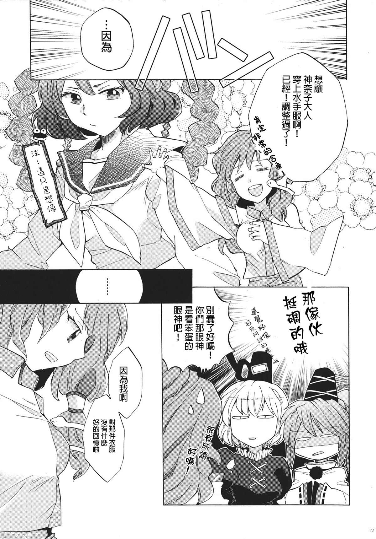 《如果奇迹发生》漫画最新章节第1话免费下拉式在线观看章节第【12】张图片