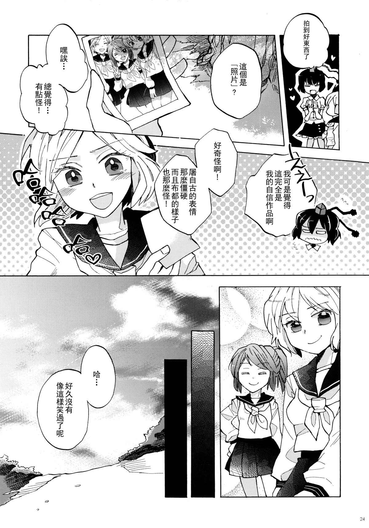 《如果奇迹发生》漫画最新章节第1话免费下拉式在线观看章节第【24】张图片