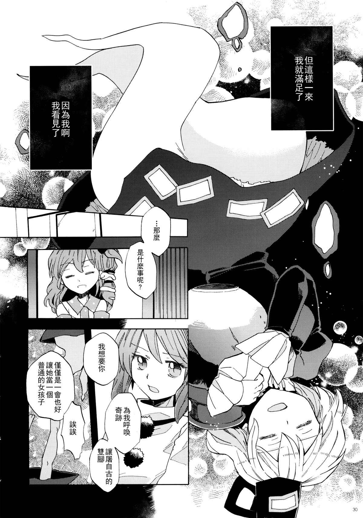 《如果奇迹发生》漫画最新章节第1话免费下拉式在线观看章节第【30】张图片