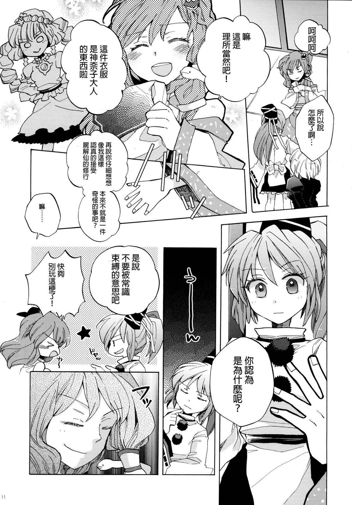 《如果奇迹发生》漫画最新章节第1话免费下拉式在线观看章节第【11】张图片