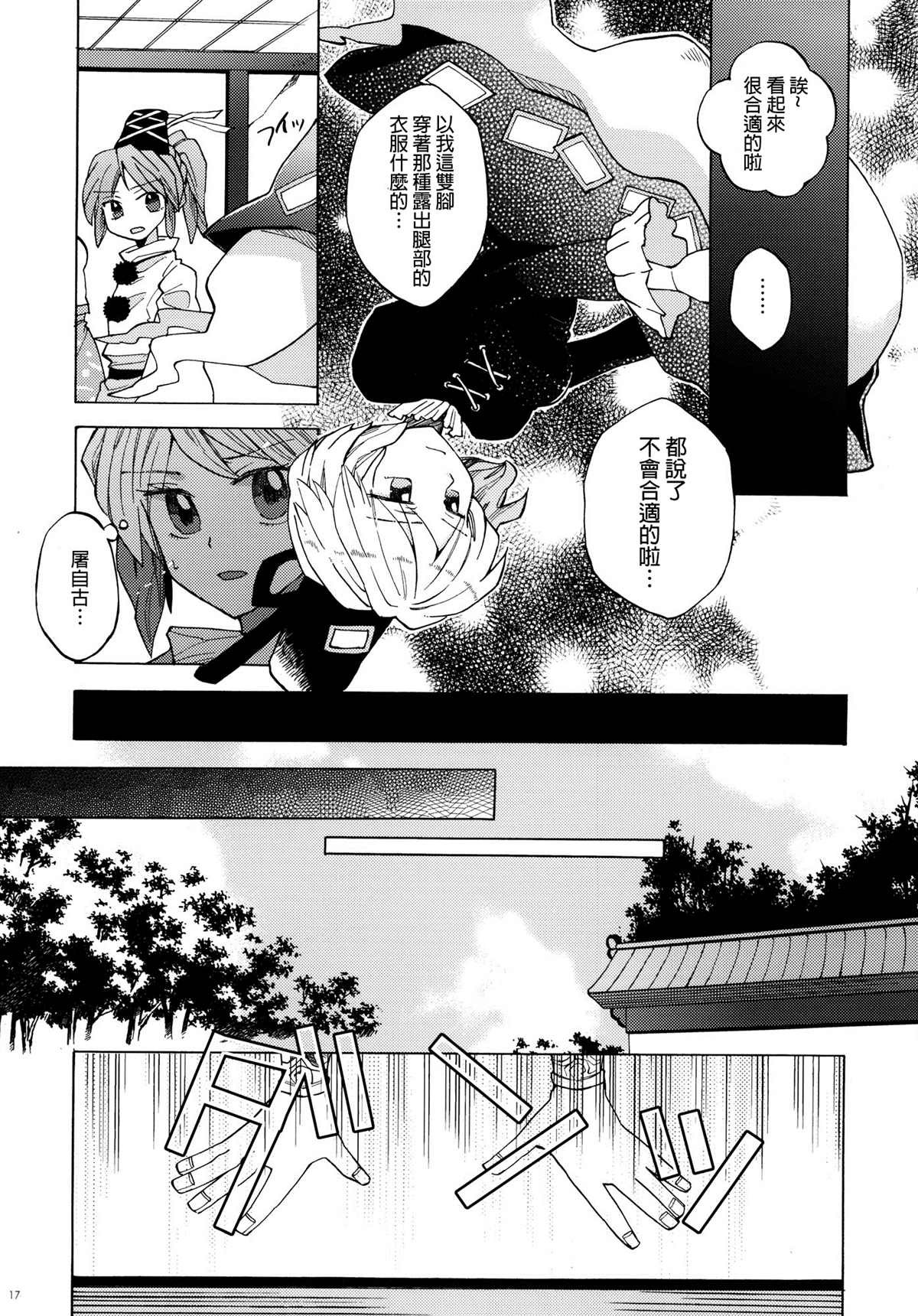 《如果奇迹发生》漫画最新章节第1话免费下拉式在线观看章节第【17】张图片