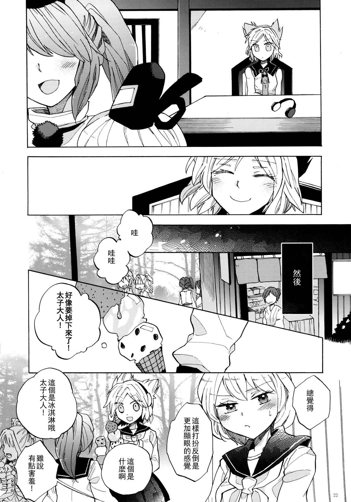 《如果奇迹发生》漫画最新章节第1话免费下拉式在线观看章节第【22】张图片