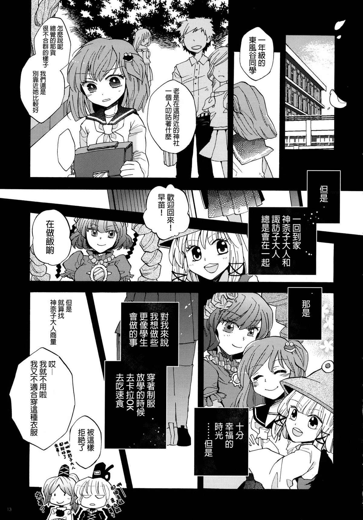 《如果奇迹发生》漫画最新章节第1话免费下拉式在线观看章节第【13】张图片