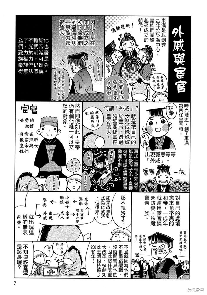 《三国马也通》漫画最新章节第1卷免费下拉式在线观看章节第【9】张图片