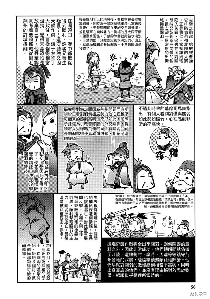 《三国马也通》漫画最新章节第1卷免费下拉式在线观看章节第【52】张图片