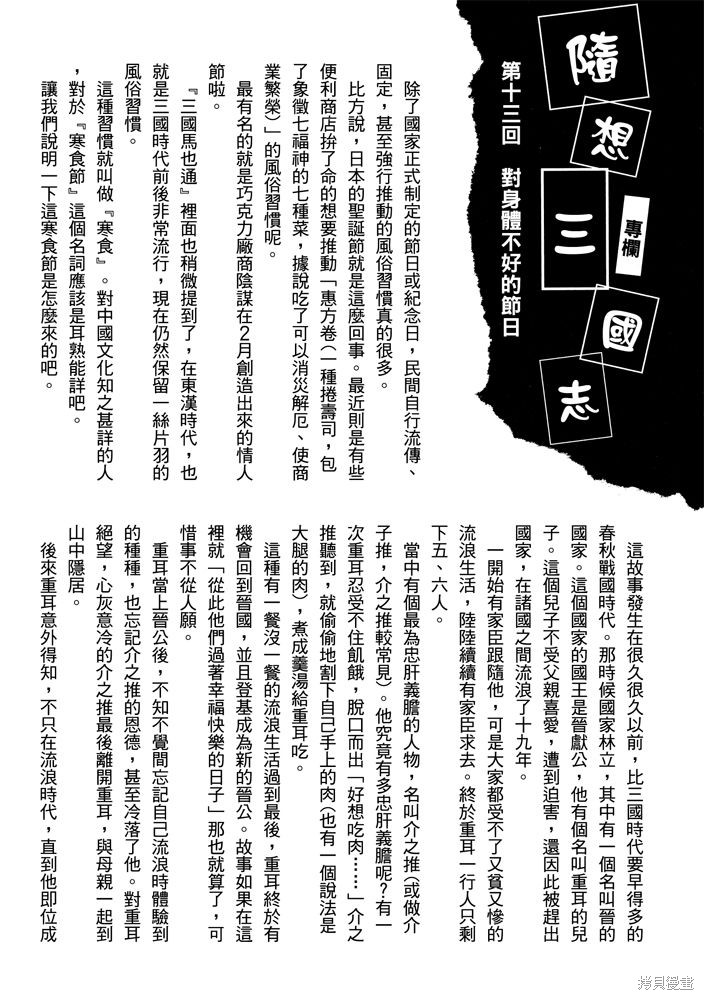 《三国马也通》漫画最新章节第1卷免费下拉式在线观看章节第【205】张图片