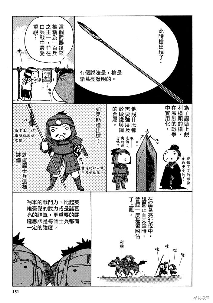 《三国马也通》漫画最新章节第1卷免费下拉式在线观看章节第【153】张图片