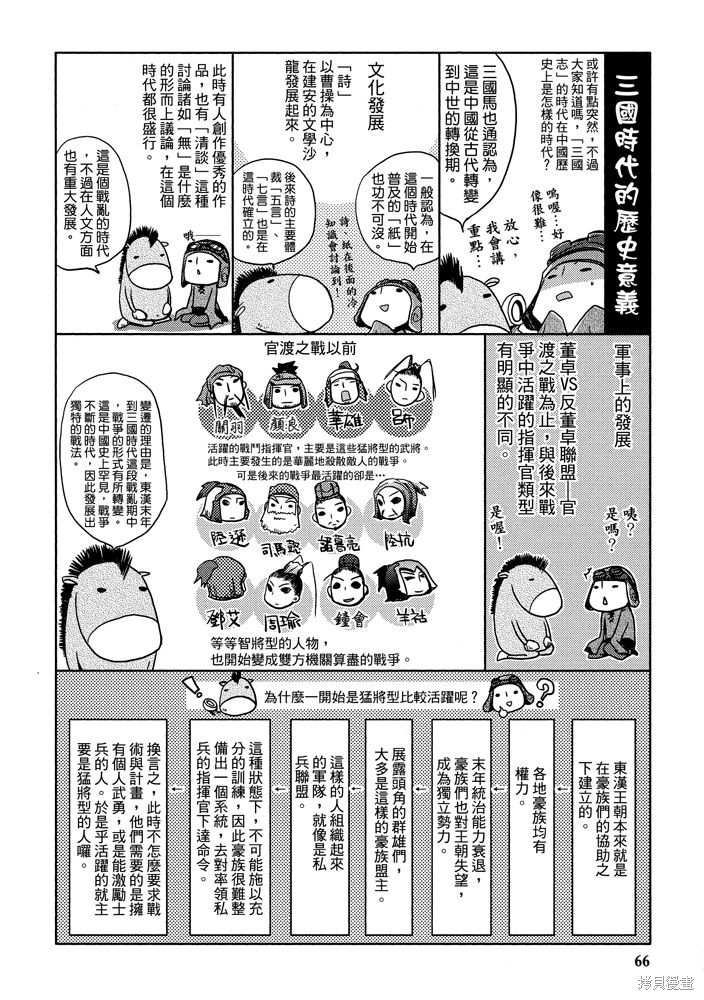 《三国马也通》漫画最新章节第1卷免费下拉式在线观看章节第【68】张图片