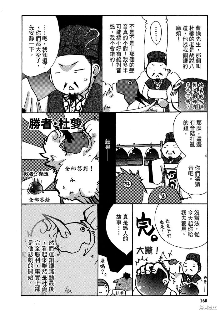 《三国马也通》漫画最新章节第1卷免费下拉式在线观看章节第【162】张图片