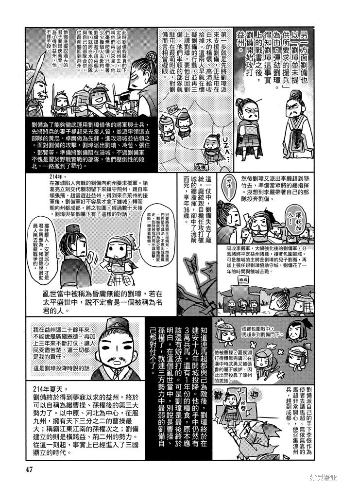 《三国马也通》漫画最新章节第1卷免费下拉式在线观看章节第【49】张图片