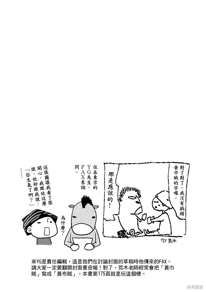 《三国马也通》漫画最新章节第1卷免费下拉式在线观看章节第【72】张图片