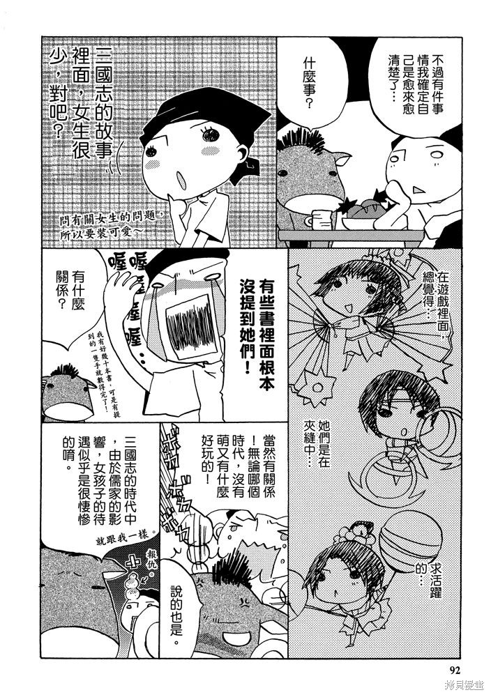 《三国马也通》漫画最新章节第1卷免费下拉式在线观看章节第【94】张图片