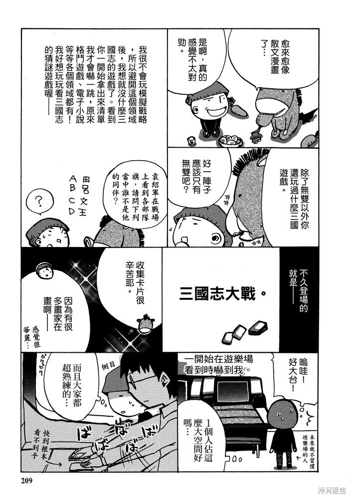 《三国马也通》漫画最新章节第1卷免费下拉式在线观看章节第【211】张图片