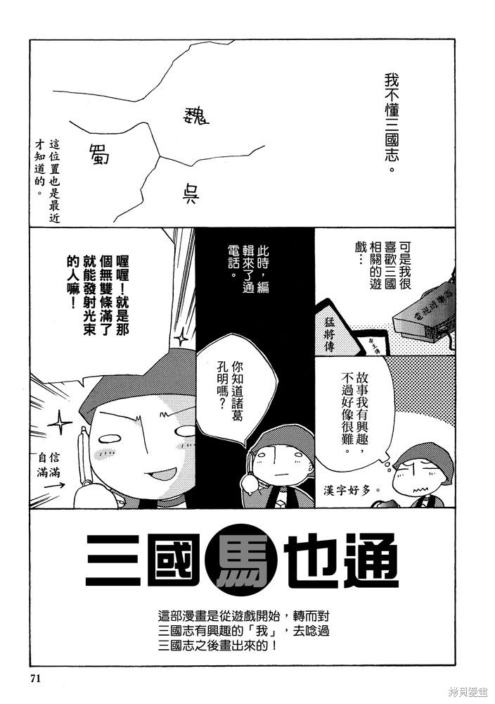 《三国马也通》漫画最新章节第1卷免费下拉式在线观看章节第【73】张图片