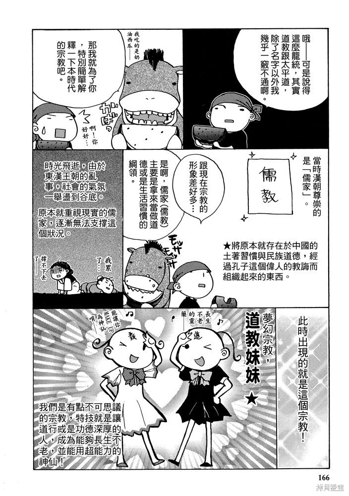 《三国马也通》漫画最新章节第1卷免费下拉式在线观看章节第【168】张图片