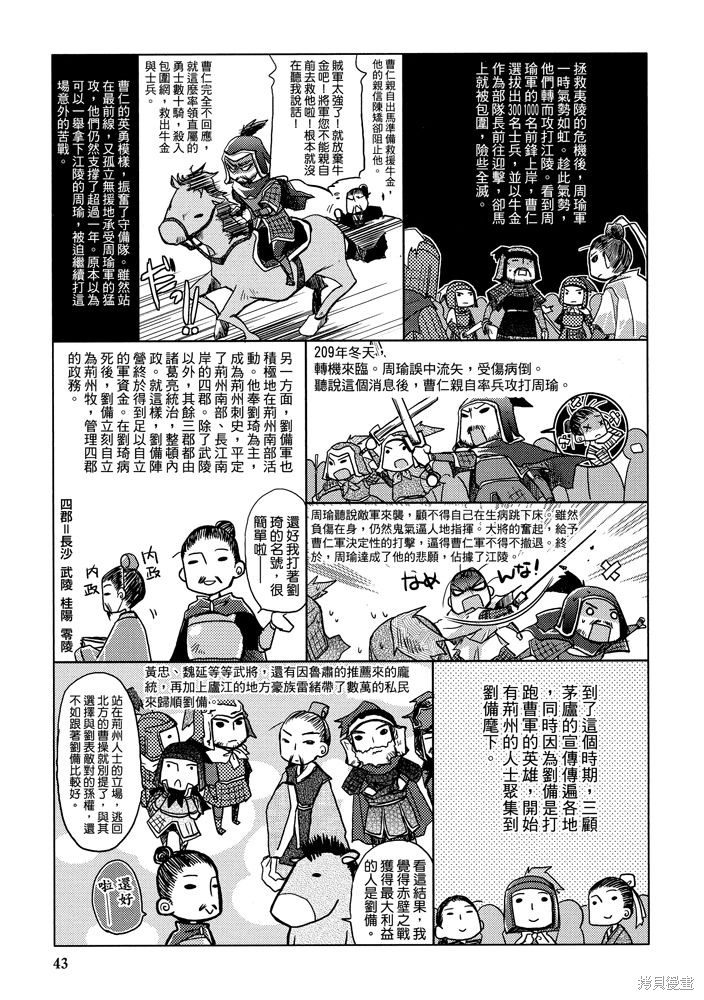 《三国马也通》漫画最新章节第1卷免费下拉式在线观看章节第【45】张图片