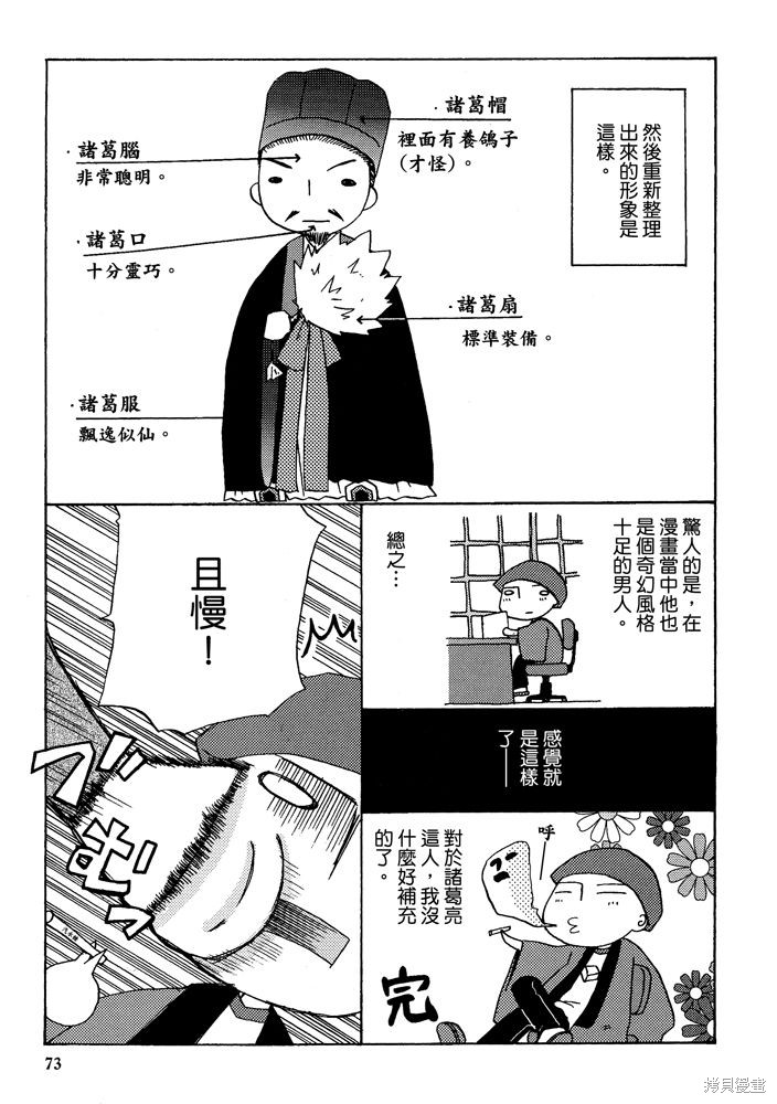 《三国马也通》漫画最新章节第1卷免费下拉式在线观看章节第【75】张图片