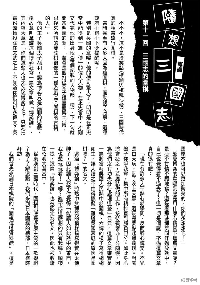 《三国马也通》漫画最新章节第1卷免费下拉式在线观看章节第【185】张图片