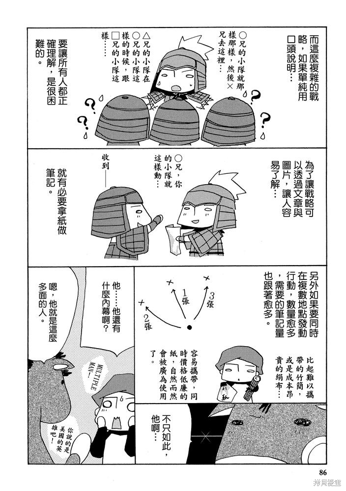 《三国马也通》漫画最新章节第1卷免费下拉式在线观看章节第【88】张图片