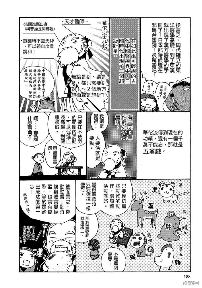 《三国马也通》漫画最新章节第1卷免费下拉式在线观看章节第【190】张图片