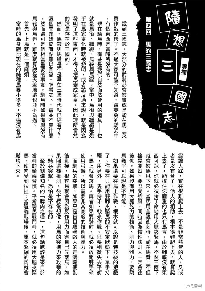 《三国马也通》漫画最新章节第1卷免费下拉式在线观看章节第【111】张图片