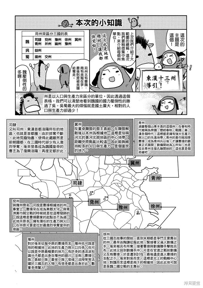 《三国马也通》漫画最新章节第1卷免费下拉式在线观看章节第【37】张图片