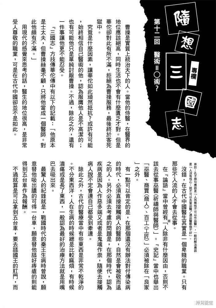 《三国马也通》漫画最新章节第1卷免费下拉式在线观看章节第【195】张图片