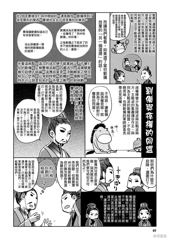 《三国马也通》漫画最新章节第1卷免费下拉式在线观看章节第【42】张图片