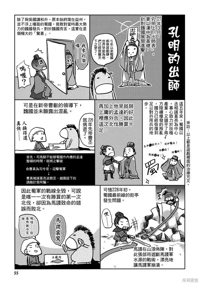 《三国马也通》漫画最新章节第1卷免费下拉式在线观看章节第【57】张图片