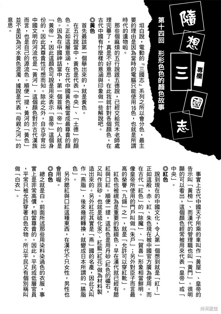 《三国马也通》漫画最新章节第1卷免费下拉式在线观看章节第【223】张图片