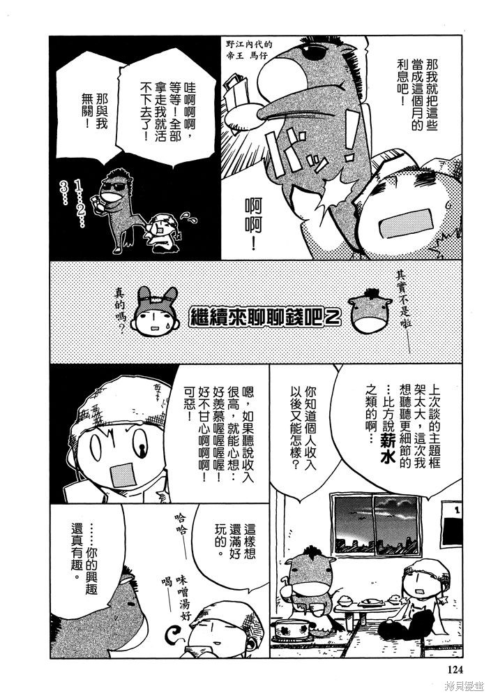 《三国马也通》漫画最新章节第1卷免费下拉式在线观看章节第【126】张图片