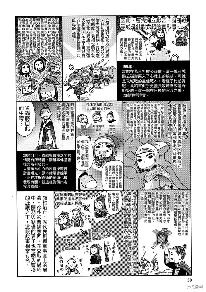 《三国马也通》漫画最新章节第1卷免费下拉式在线观看章节第【32】张图片