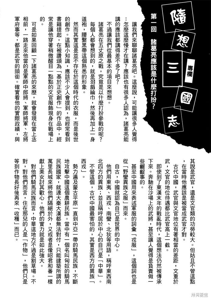 《三国马也通》漫画最新章节第1卷免费下拉式在线观看章节第【81】张图片