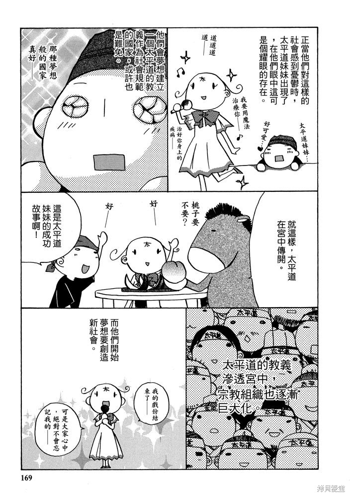 《三国马也通》漫画最新章节第1卷免费下拉式在线观看章节第【171】张图片