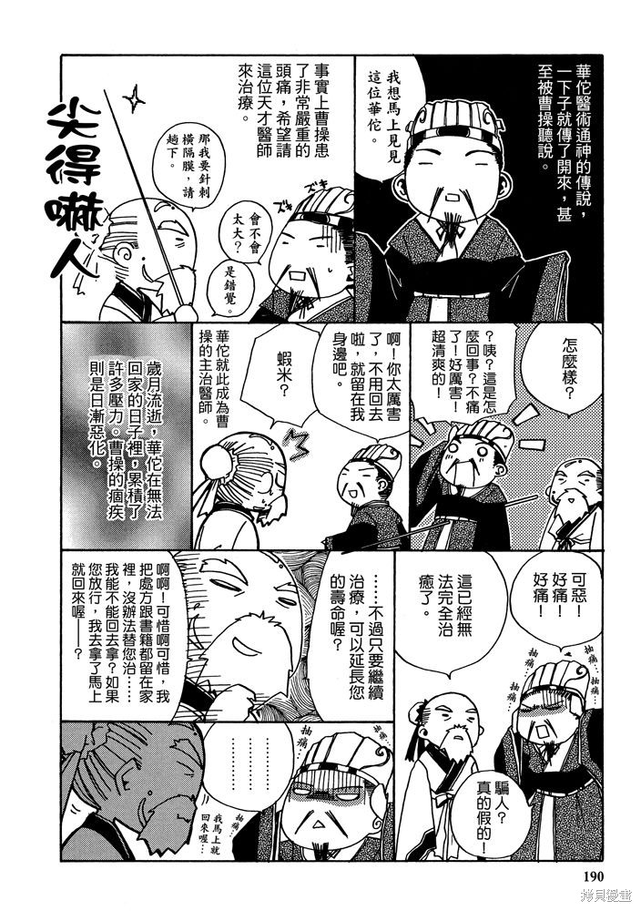 《三国马也通》漫画最新章节第1卷免费下拉式在线观看章节第【192】张图片