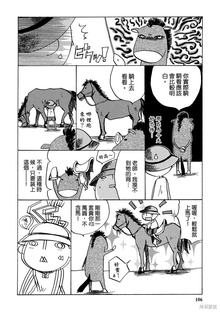 《三国马也通》漫画最新章节第1卷免费下拉式在线观看章节第【108】张图片