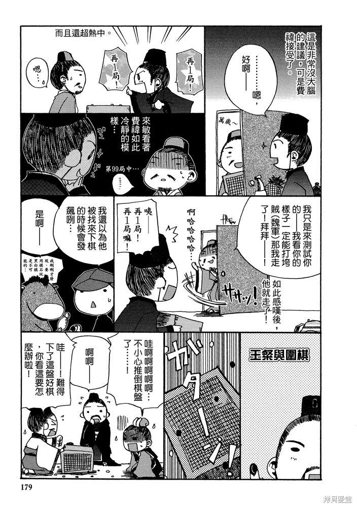 《三国马也通》漫画最新章节第1卷免费下拉式在线观看章节第【181】张图片