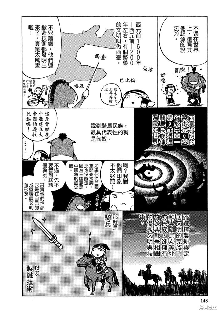 《三国马也通》漫画最新章节第1卷免费下拉式在线观看章节第【150】张图片