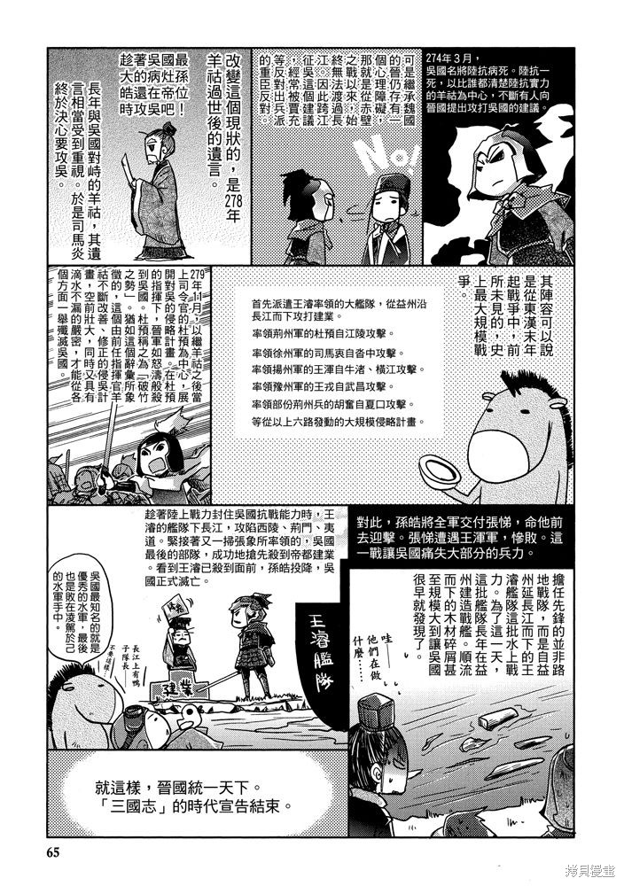 《三国马也通》漫画最新章节第1卷免费下拉式在线观看章节第【67】张图片