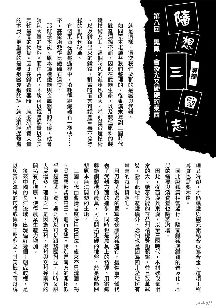 《三国马也通》漫画最新章节第1卷免费下拉式在线观看章节第【155】张图片