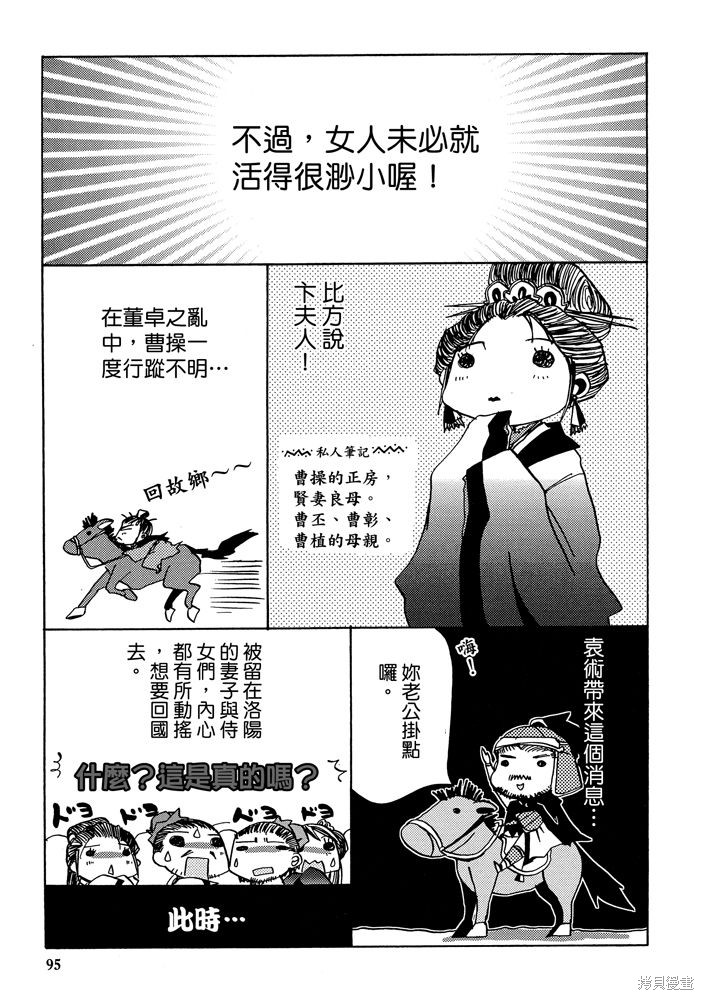 《三国马也通》漫画最新章节第1卷免费下拉式在线观看章节第【97】张图片