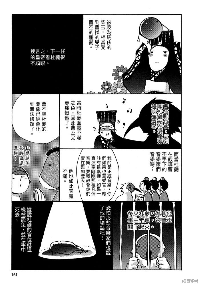 《三国马也通》漫画最新章节第1卷免费下拉式在线观看章节第【163】张图片