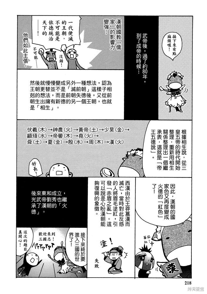 《三国马也通》漫画最新章节第1卷免费下拉式在线观看章节第【220】张图片