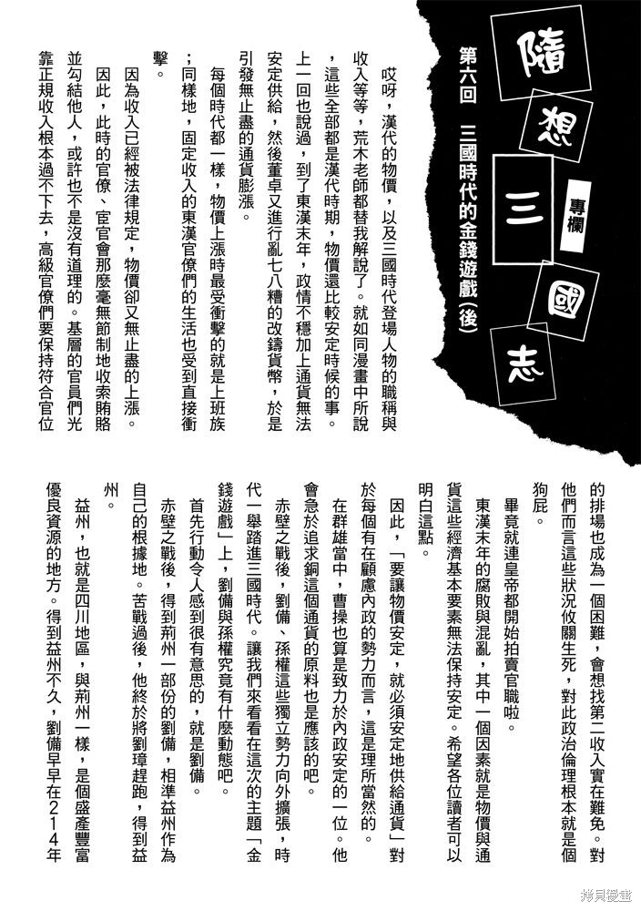 《三国马也通》漫画最新章节第1卷免费下拉式在线观看章节第【133】张图片