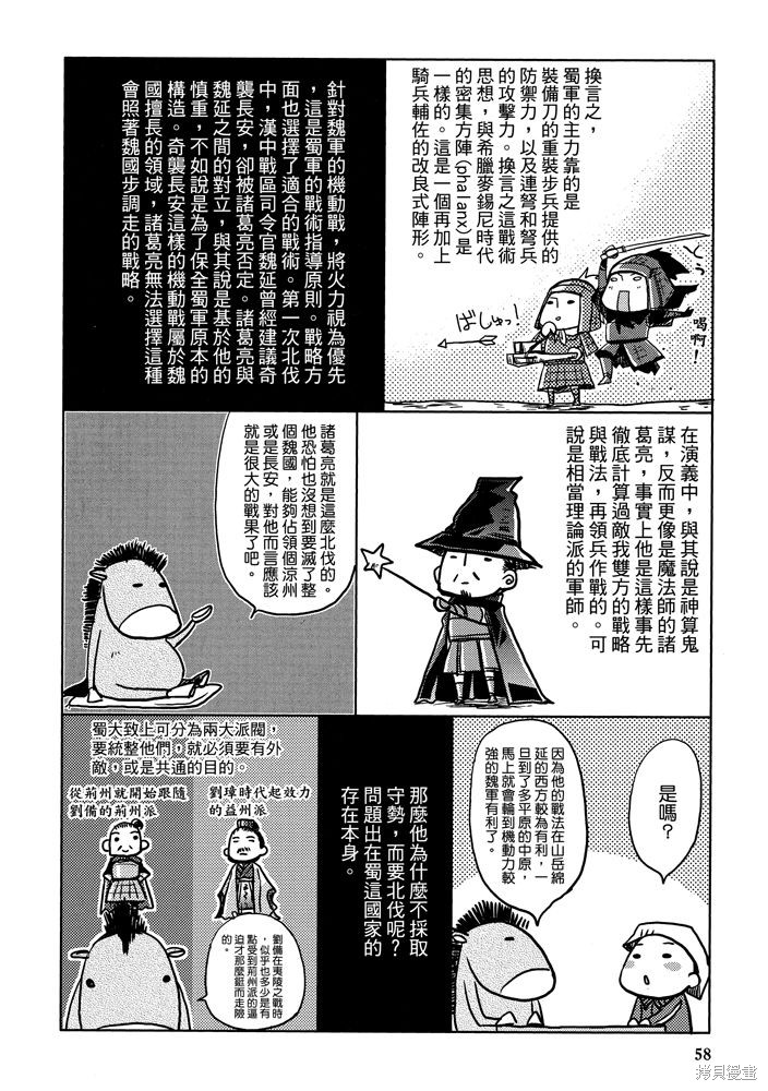 《三国马也通》漫画最新章节第1卷免费下拉式在线观看章节第【60】张图片